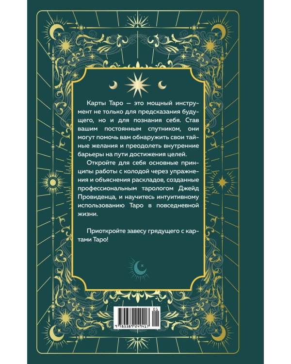 Таро на каждый день