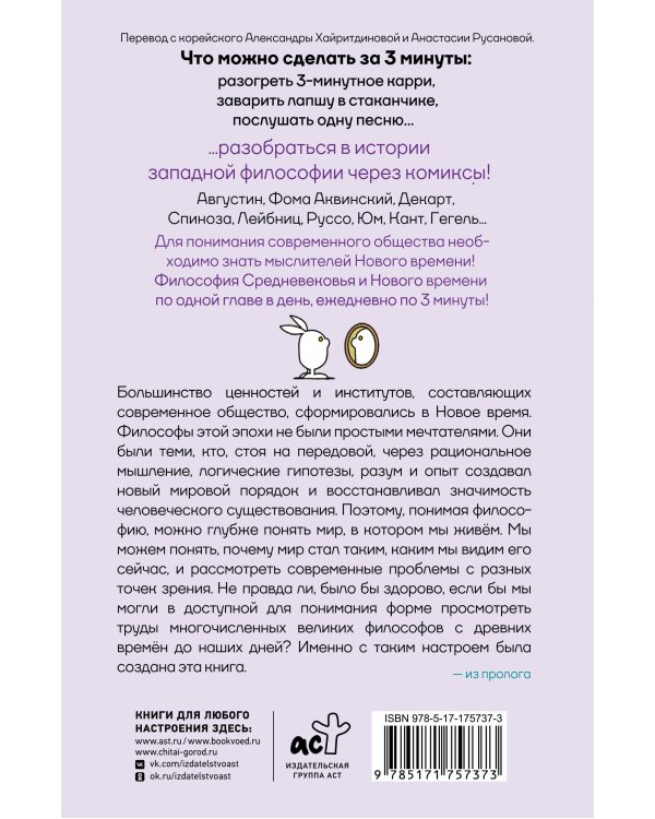 Философия за 3 минуты через комиксы. Средневековье и Новое время