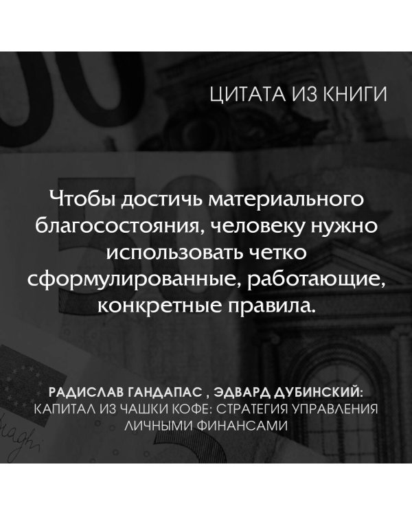 Капитал из чашки кофе: стратегия управления личными финансами