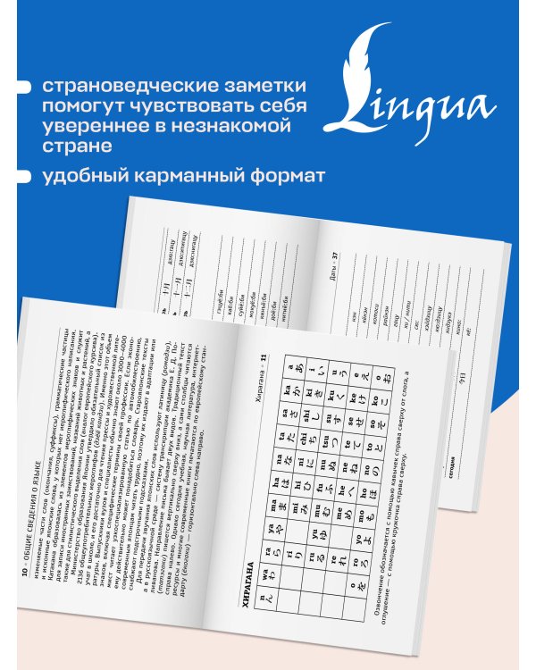 Дополнительное изображение книги «Русско-японский разговорник»