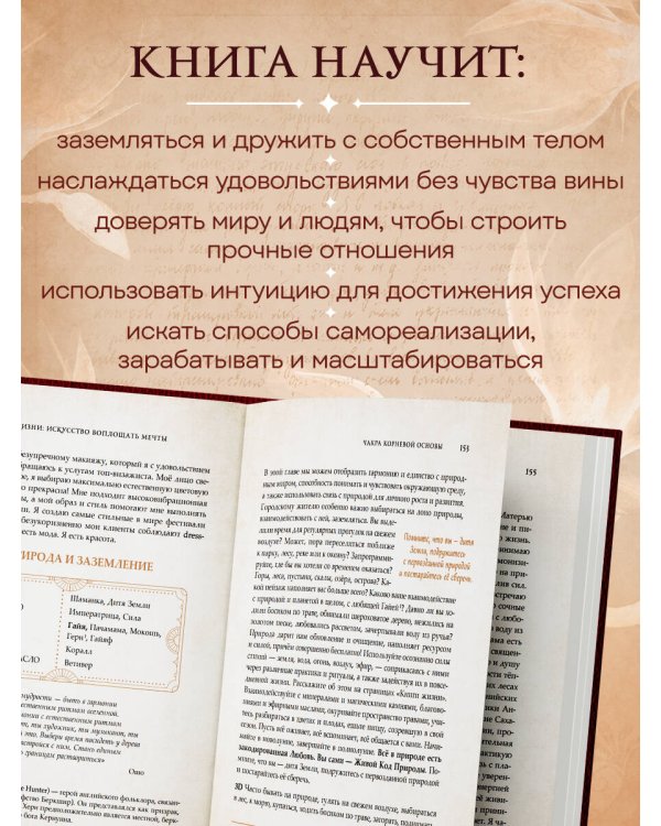 Книга Жизни. Искусство воплощать мечты