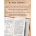 Книга Жизни. Искусство воплощать мечты