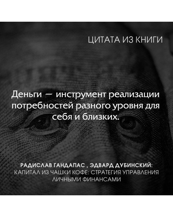 Капитал из чашки кофе: стратегия управления личными финансами