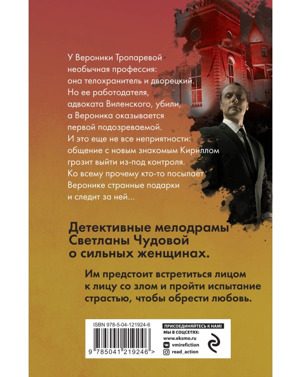 Выжить для любви