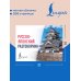 Дополнительное изображение книги «Русско-японский разговорник»