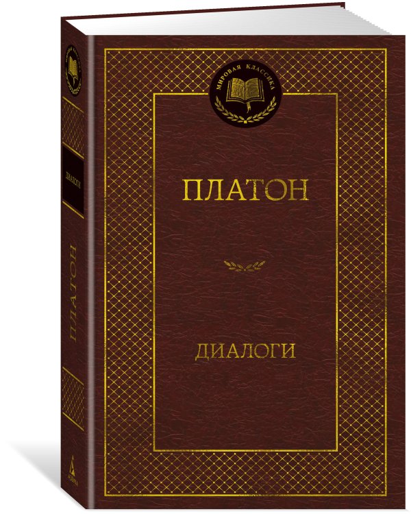 Диалоги