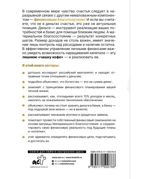 Капитал из чашки кофе: стратегия управления личными финансами