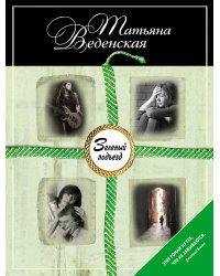 Зеленый подъезд