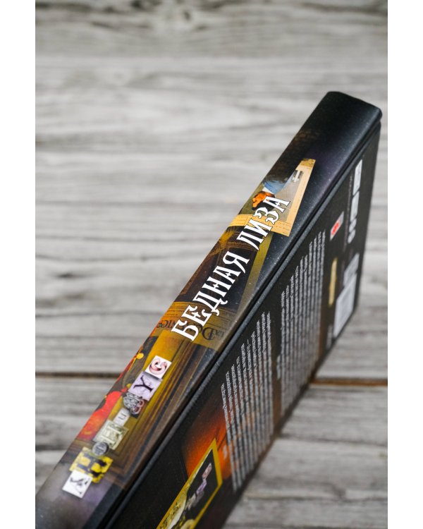 Бедная Лиза