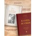 Книга Жизни. Искусство воплощать мечты