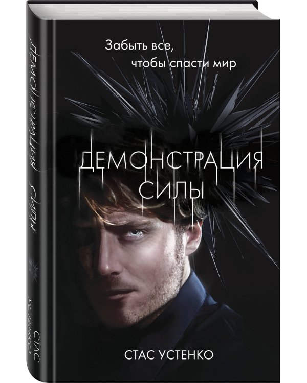 Демонстрация силы