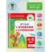 Играю с буквами и словами. 4-5 лет