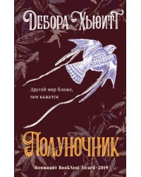 Полуночник