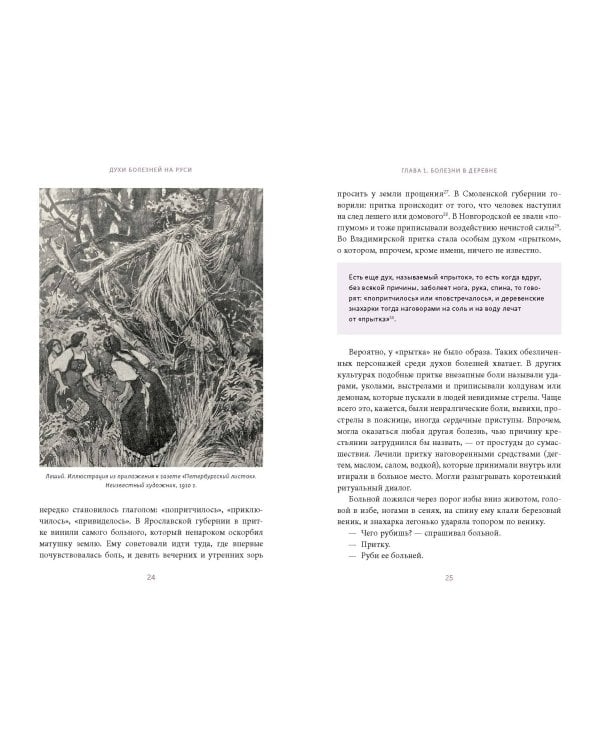 Духи болезней на Руси. Сестры-лихорадки, матушка Оспа и жук в ботиночках