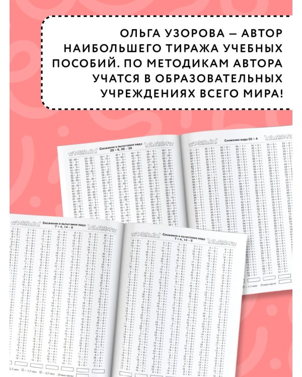 3000 примеров по математике. 2 класс. Счет в пределах 100. Новые примеры