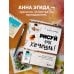 Рисуй как хочешь! Как начать рисовать самостоятельно и сделать это частью жизни