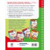 Играю с буквами и словами. 4-5 лет