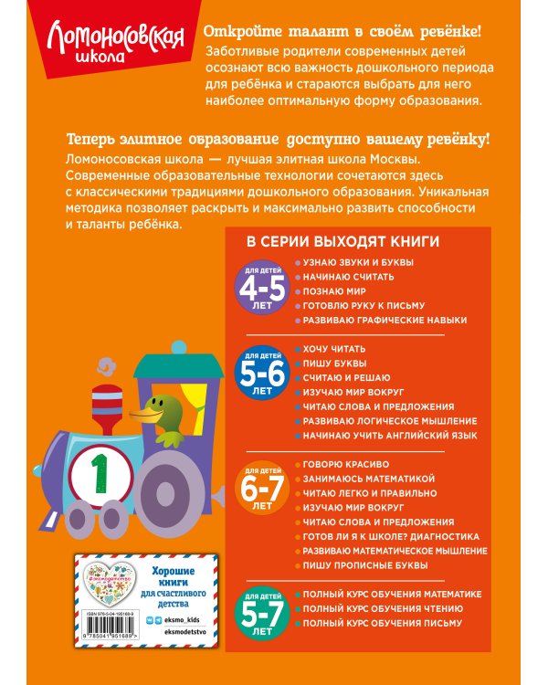 Развиваю математическое мышление: для детей 6-7 лет