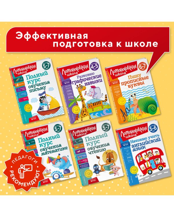 Развиваю математическое мышление: для детей 6-7 лет