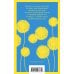 Главные романы Брэдбери (набор из 2-х книг: Вино из одуванчиков и 451' по Фаренгейту)
