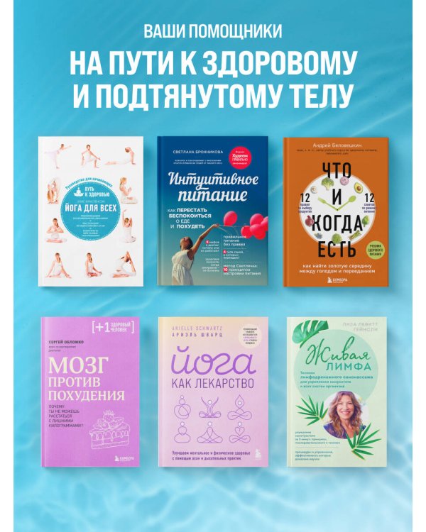 Йога как лекарство. Улучшаем ментальное и физическое здоровье с помощью асан и дыхательных практик