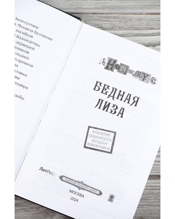 Бедная Лиза