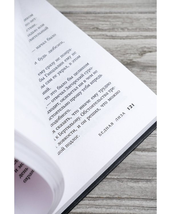 Бедная Лиза