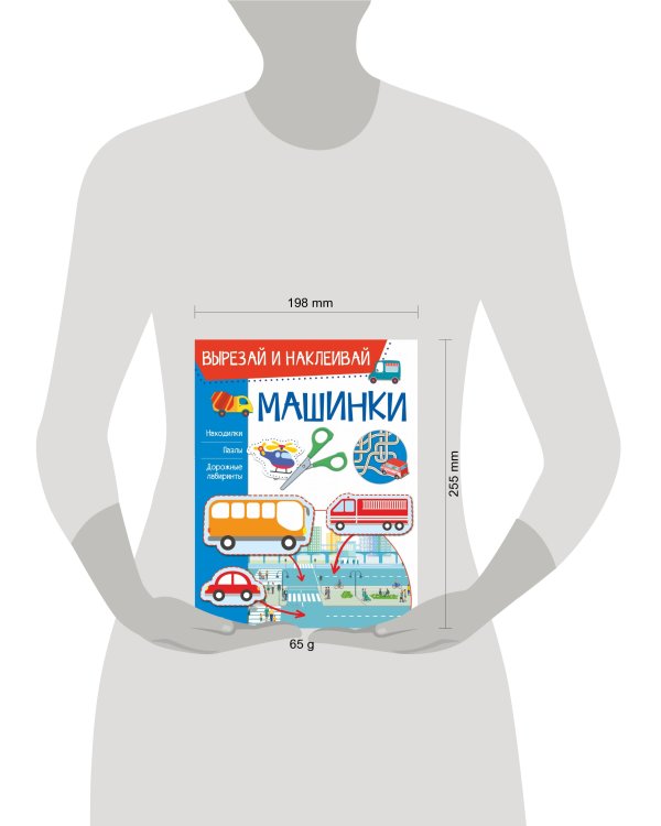 Машинки
