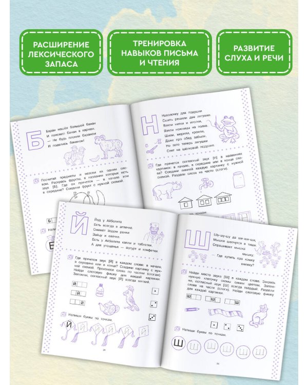 Играю с буквами и словами. 4-5 лет