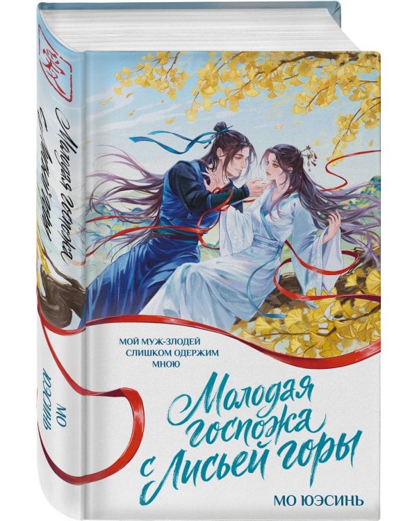 Молодая госпожа с Лисьей горы