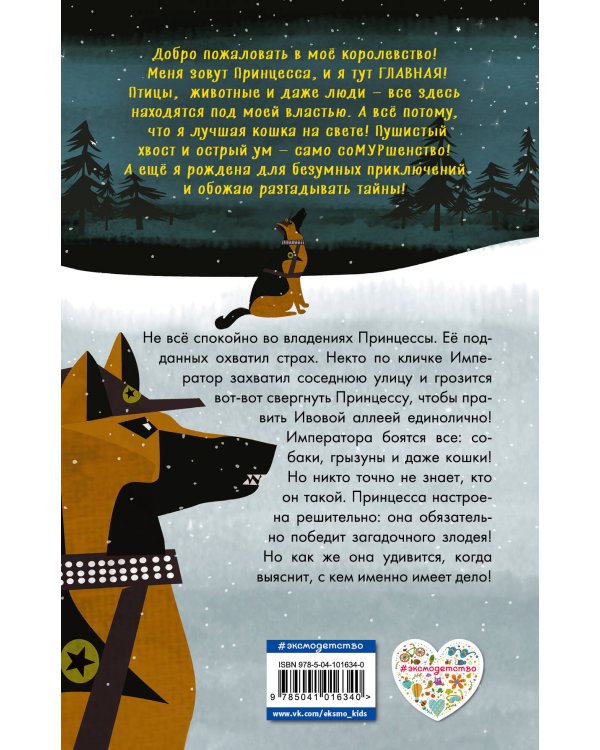 Принцесса даёт отпор