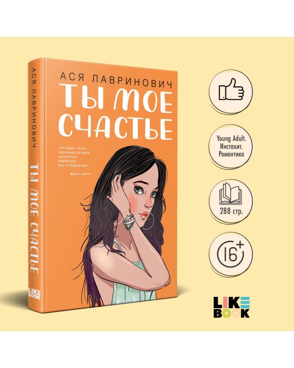 Ты мое счастье