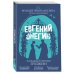 Евгений Онегин