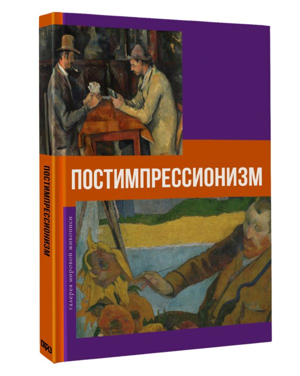 Постимпрессионизм