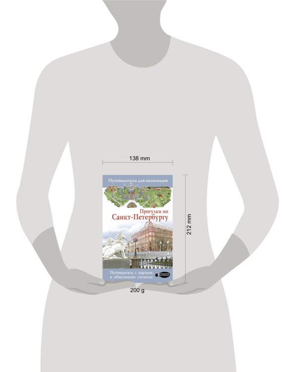 Прогулки по Санкт-Петербургу