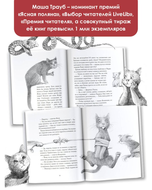 Кот Тихон возвращается домой