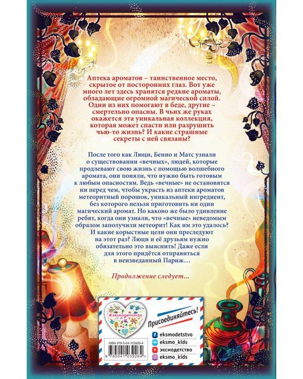 Секрет города «вечных» (#3)