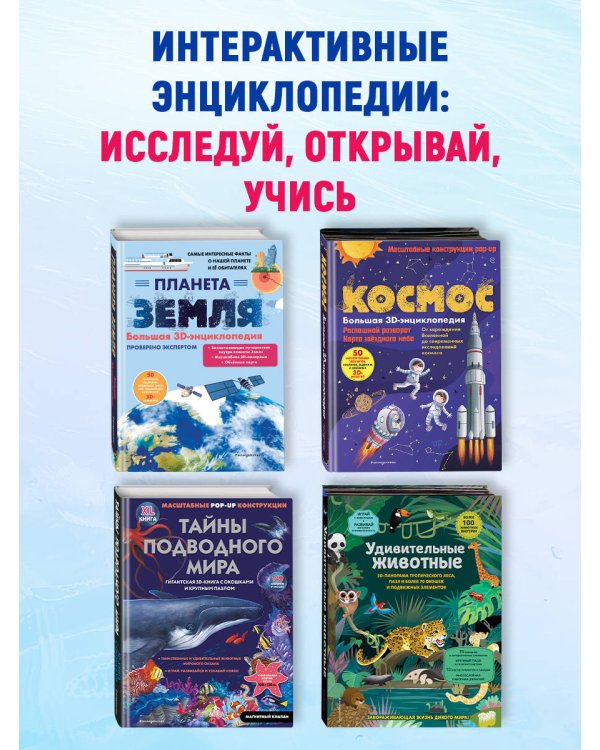 Тайны подводного мира