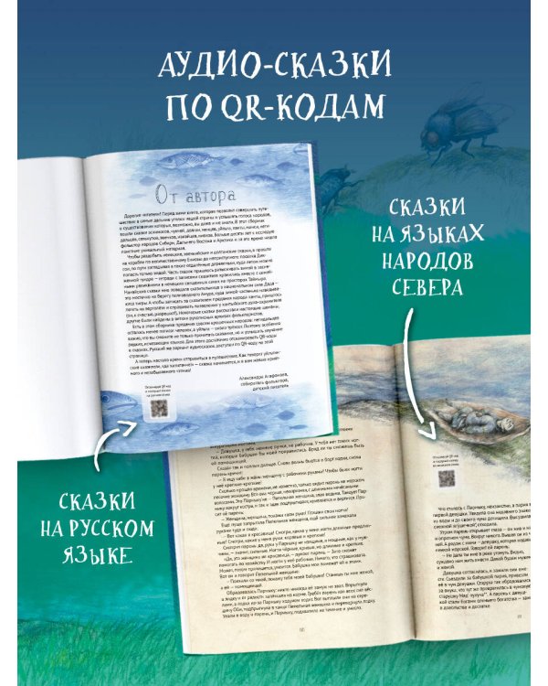 Сказки. Уникальная Россия