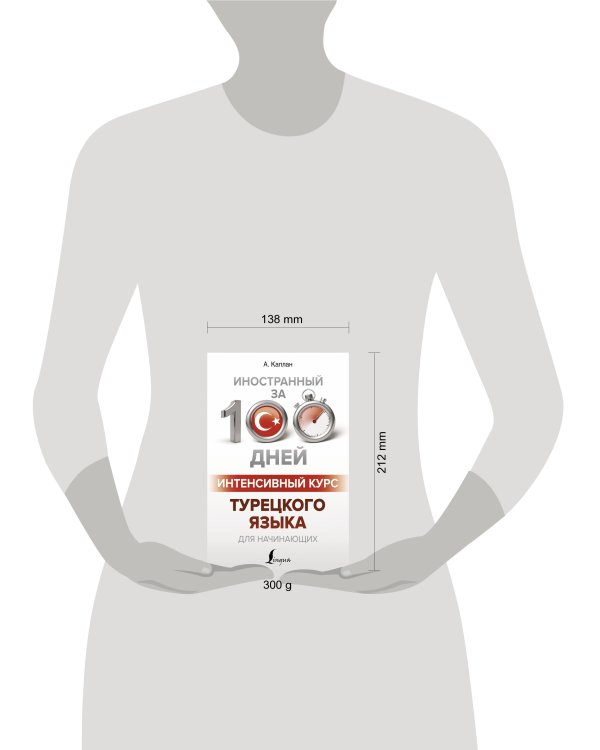 Интенсивный курс турецкого языка для начинающих