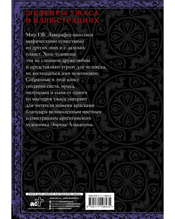 Бестиарий с иллюстрациями Энрике Алкатены