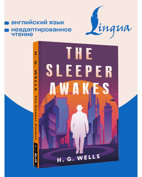 The Sleeper Awakes = Когда Спящий проснётся