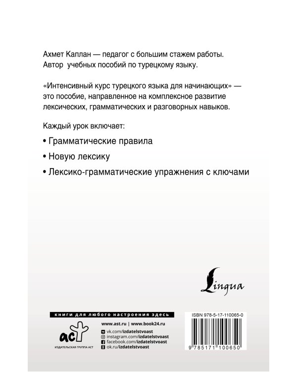 Интенсивный курс турецкого языка для начинающих