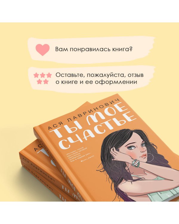 Ты мое счастье