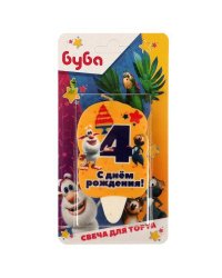 Свеча для торта Со стикером "4" БУБА блистер, буба ЧУДО ПРАЗДНИК в кор.48шт