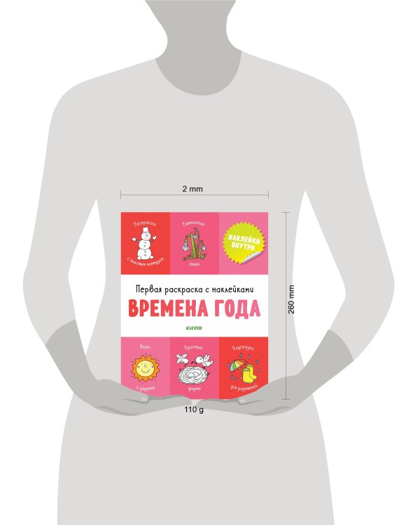 Дополнительное изображение книги «Первая раскраска с наклейками. Времена года»