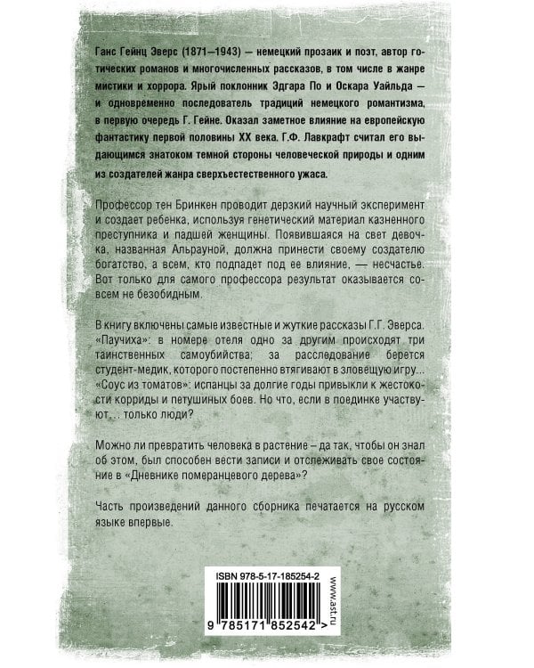 Альрауна