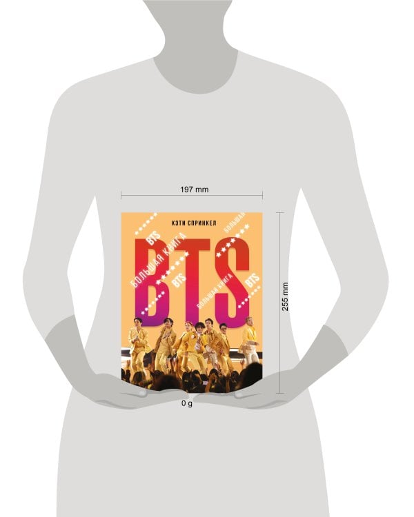 BTS. Большая книга