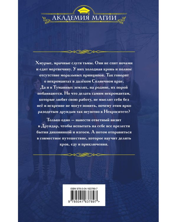 Экспедиция Жизни и Смерти