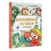 Лучшая детская книга Домовёнок Кузька